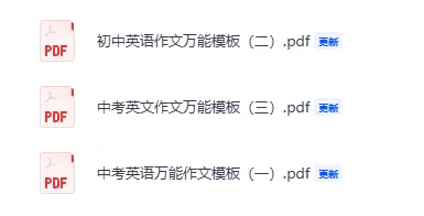 近10年深圳中考英文作文命题全汇总!附英文作文高分模板 第14张
