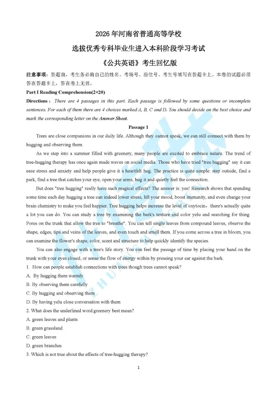 2026年河南专升本真题还原《公共英语》 第3张