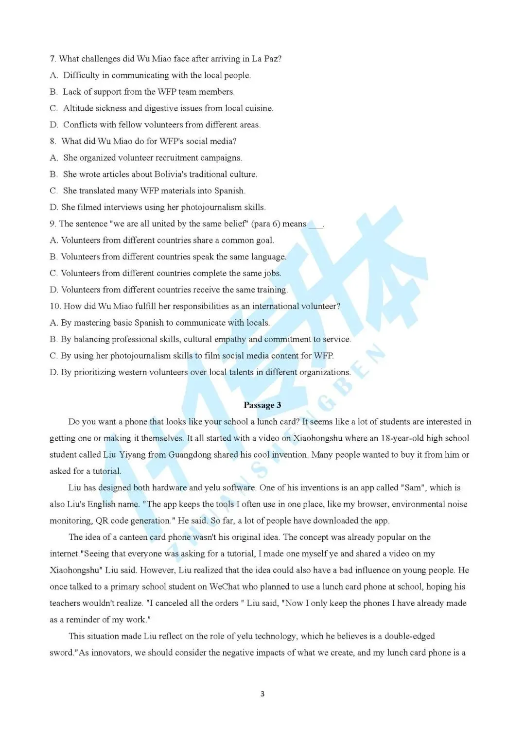 2026年河南专升本真题还原《公共英语》 第5张