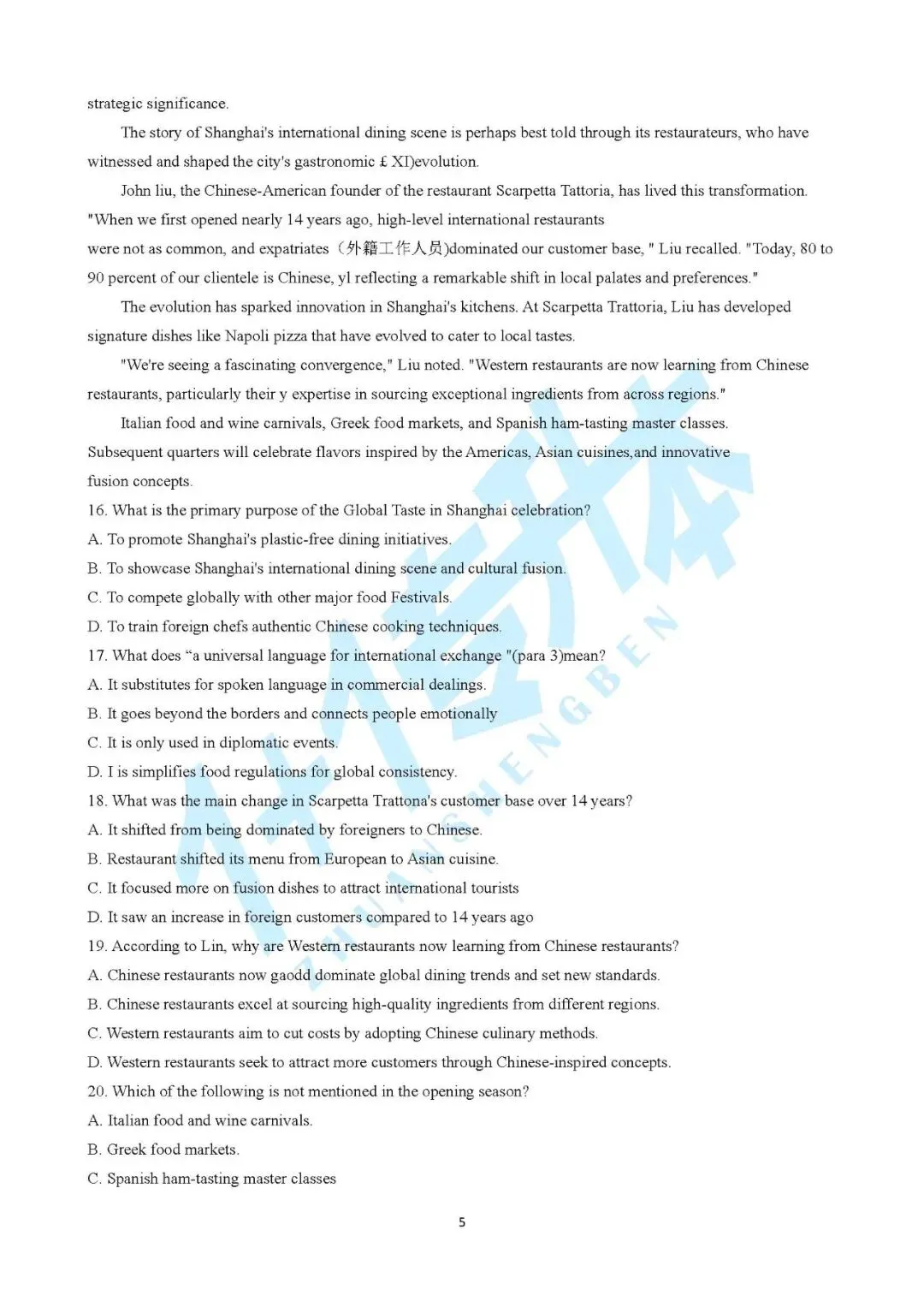 2026年河南专升本真题还原《公共英语》 第7张