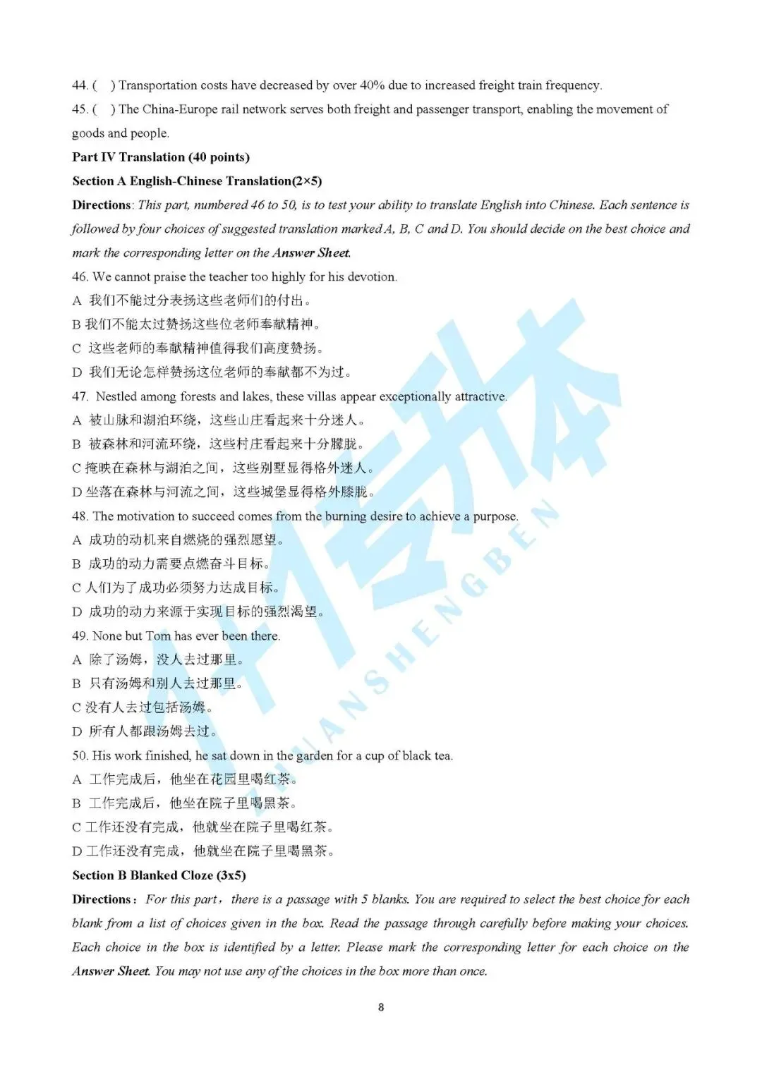 2026年河南专升本真题还原《公共英语》 第10张