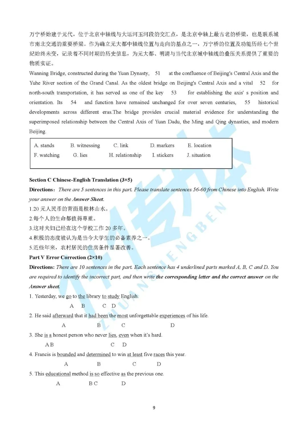2026年河南专升本真题还原《公共英语》 第11张