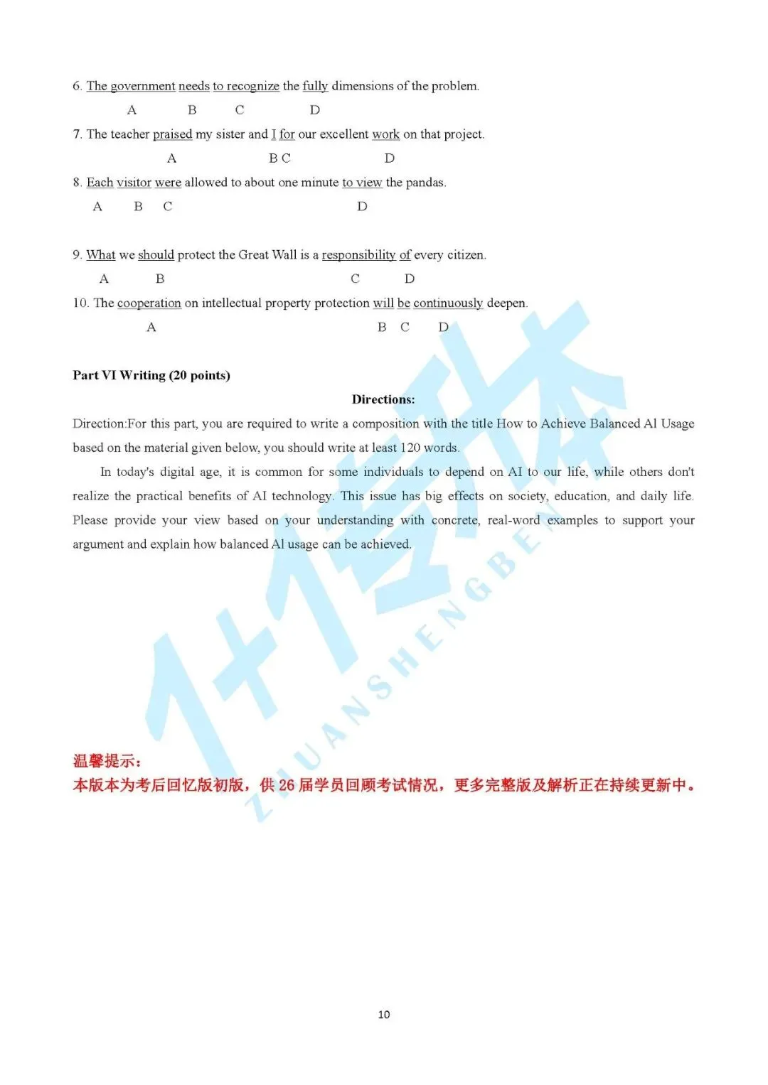 2026年河南专升本真题还原《公共英语》 第12张