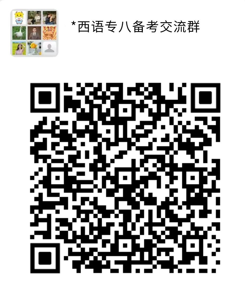 来了!2026年西语专八真题答案和解析向我们走来了!快来看看你考得如何? 第10张