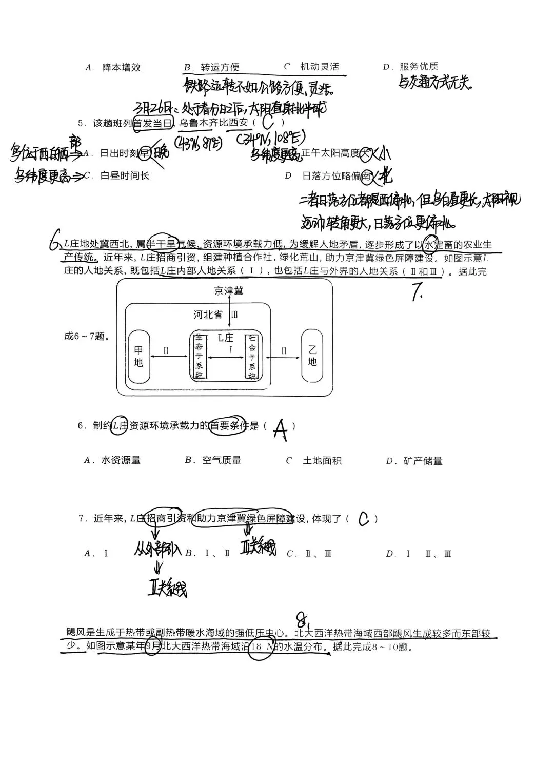 2024年河北省新高考地理试卷 第2张