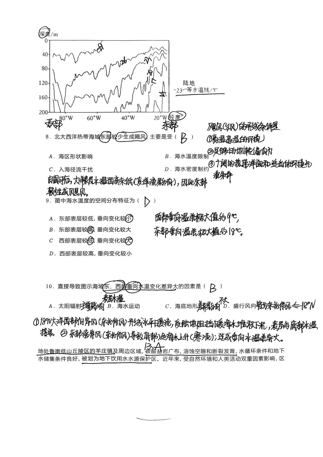 2024年河北省新高考地理试卷 第3张