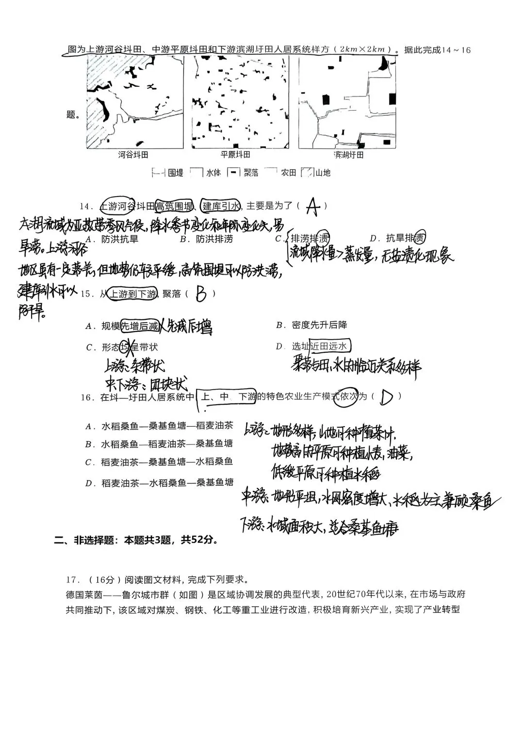 2024年河北省新高考地理试卷 第5张