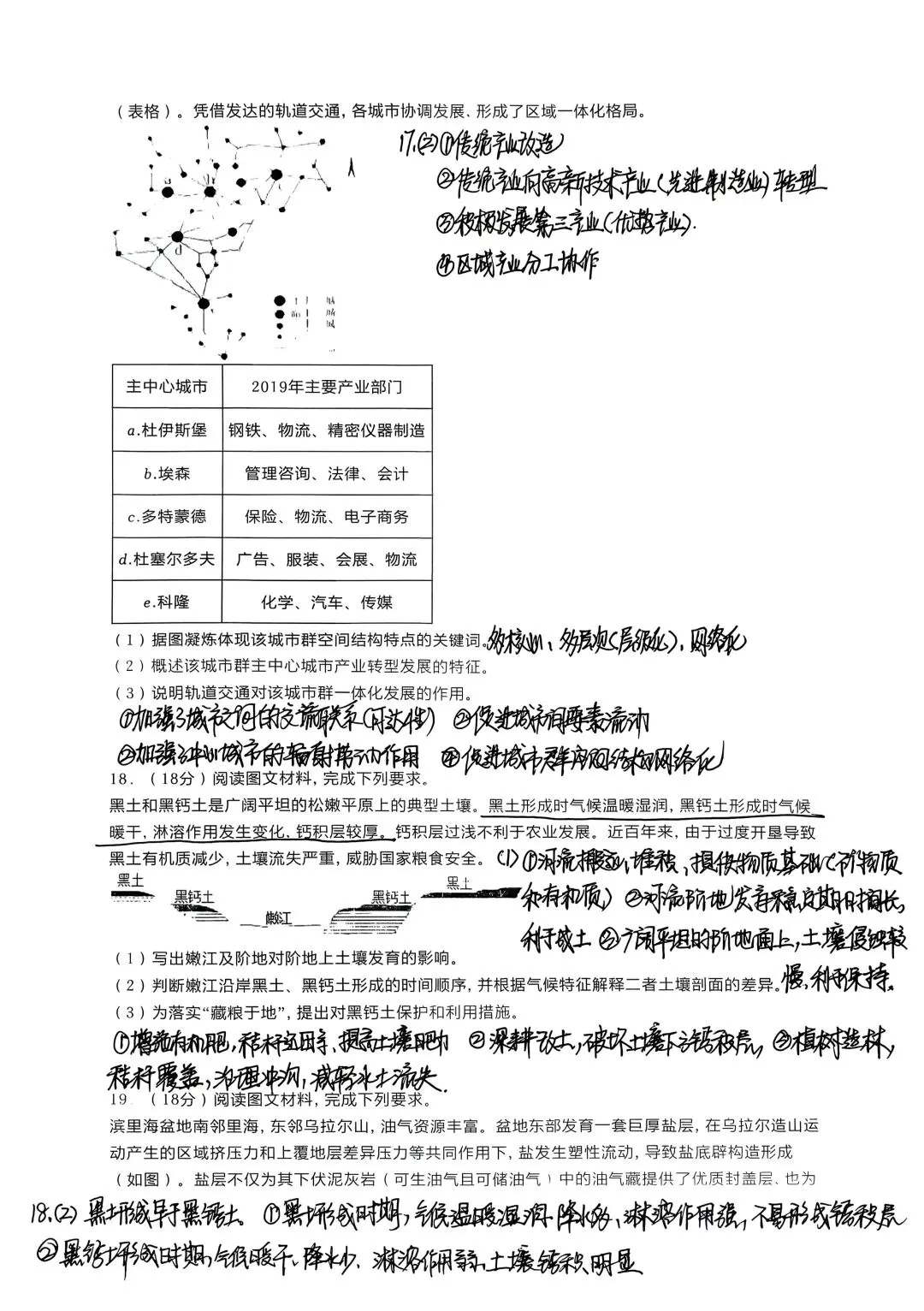 2024年河北省新高考地理试卷 第6张