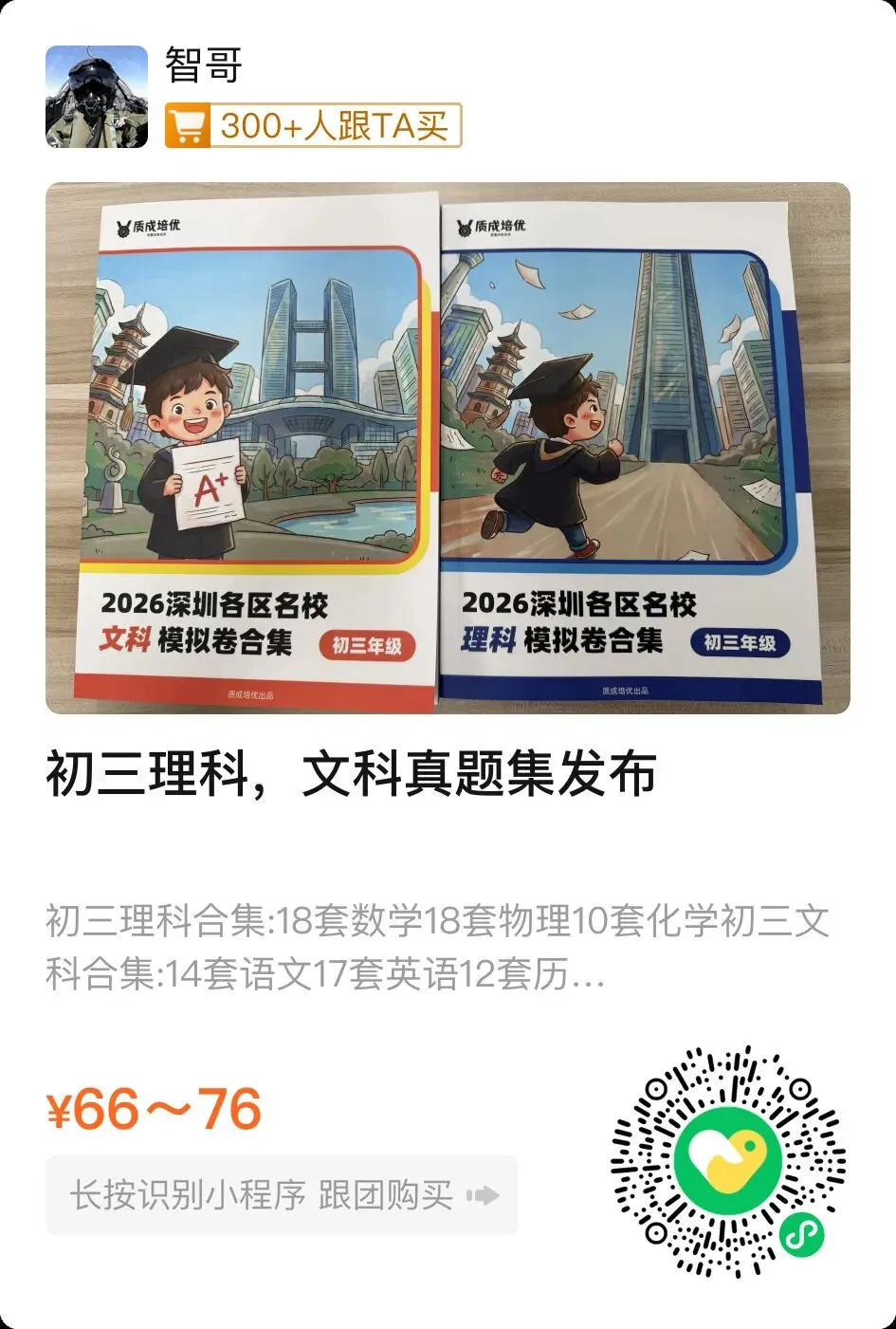 中考数学最后3个月,这样提分最有效! 第2张