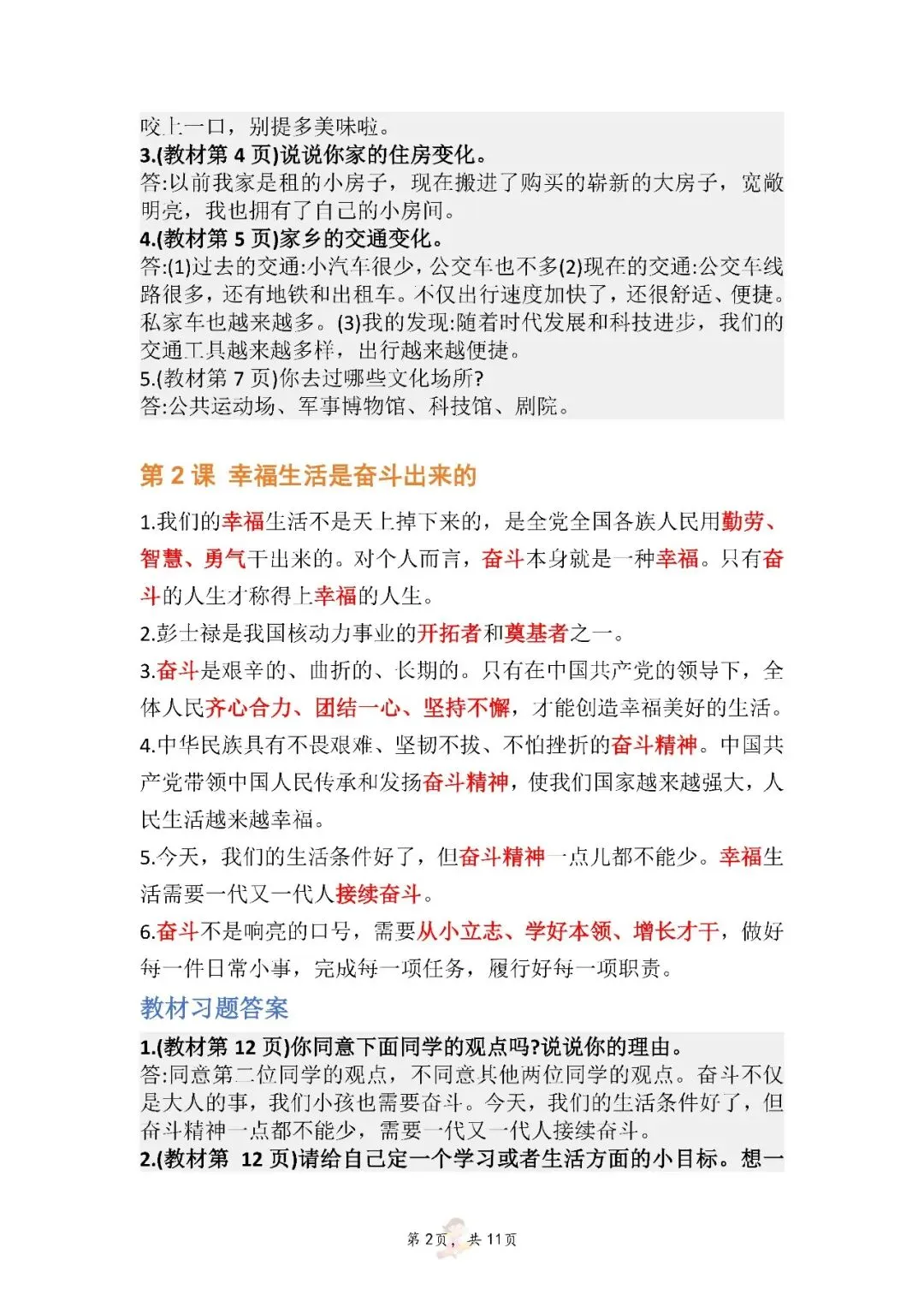 3~6年级道德与法治资料(知识点+试卷) 第4张