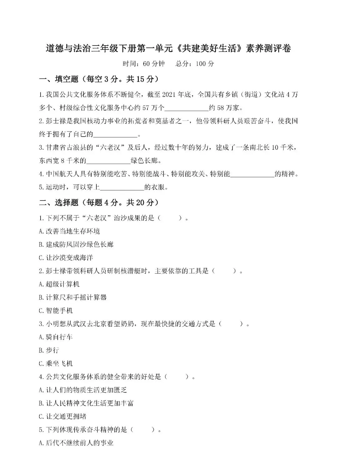 3~6年级道德与法治资料(知识点+试卷) 第5张
