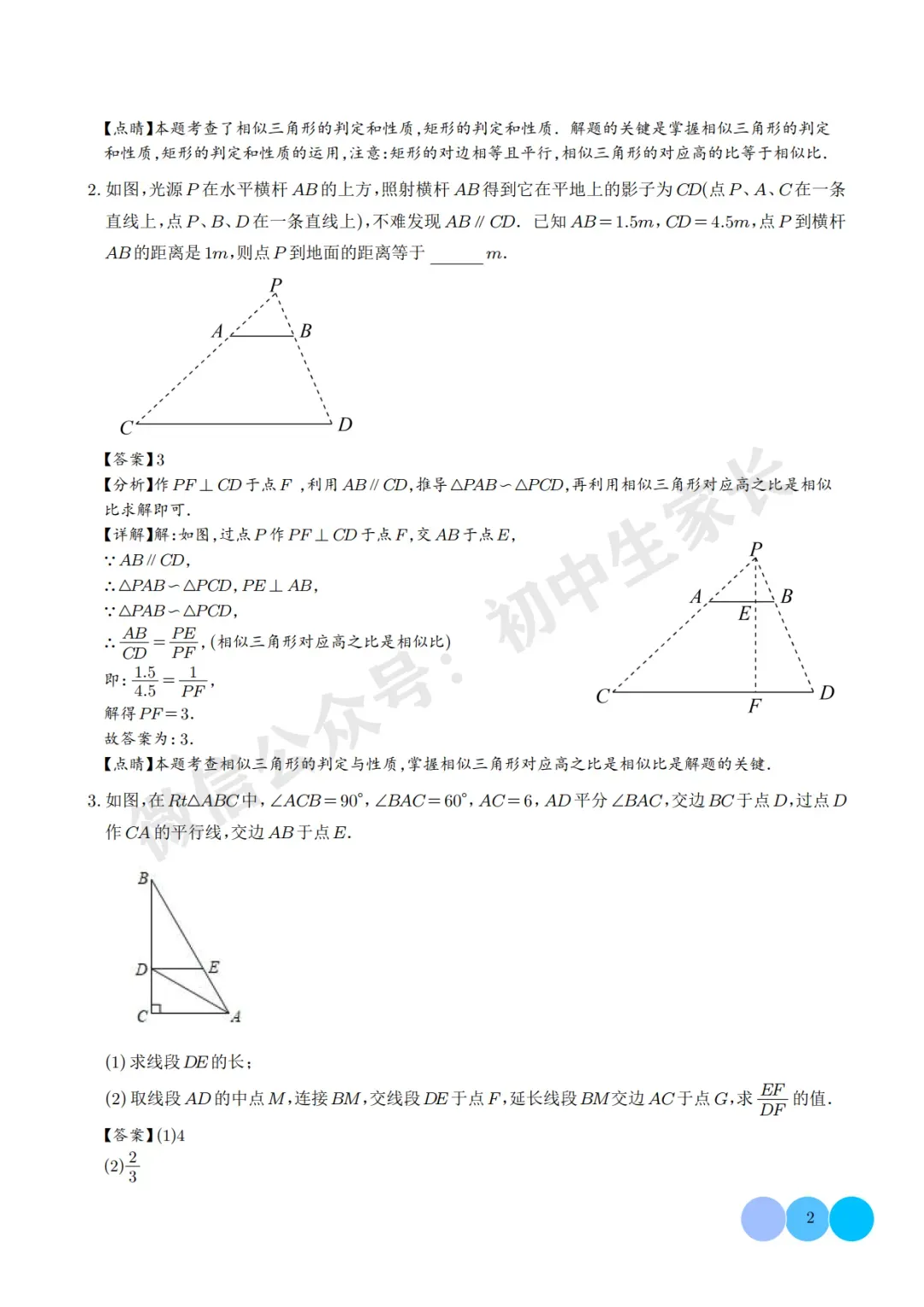 2026年中考数学相似三角形重难点模型【五大模型】(解析版) 第3张