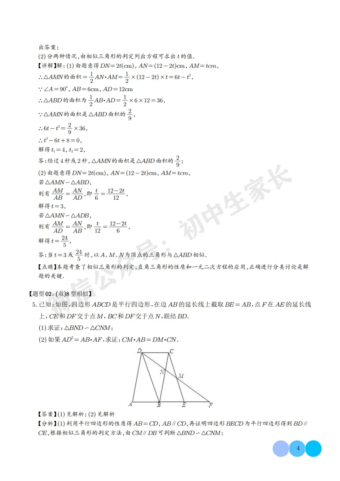 2026年中考数学相似三角形重难点模型【五大模型】(解析版) 第5张