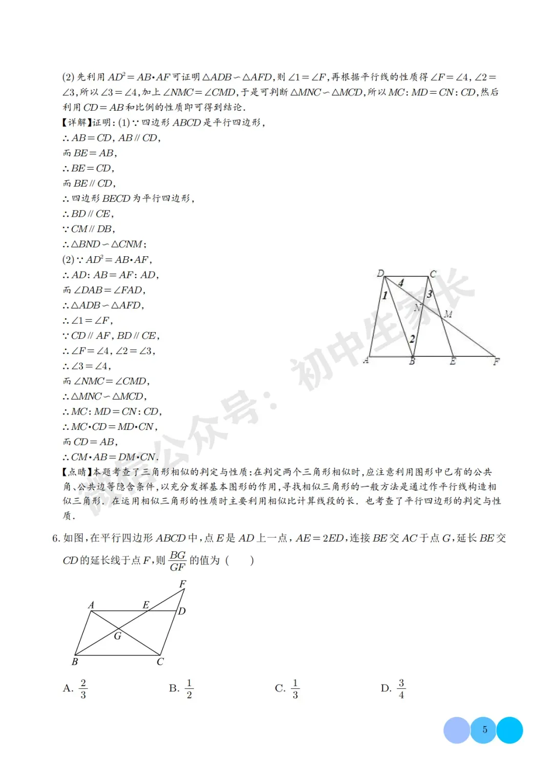 2026年中考数学相似三角形重难点模型【五大模型】(解析版) 第6张