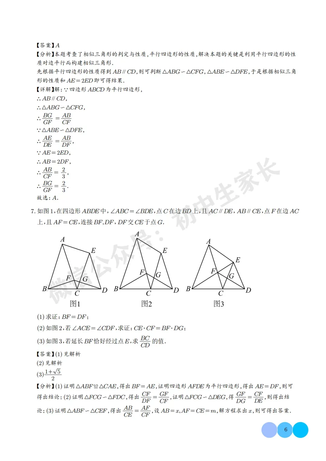 2026年中考数学相似三角形重难点模型【五大模型】(解析版) 第7张