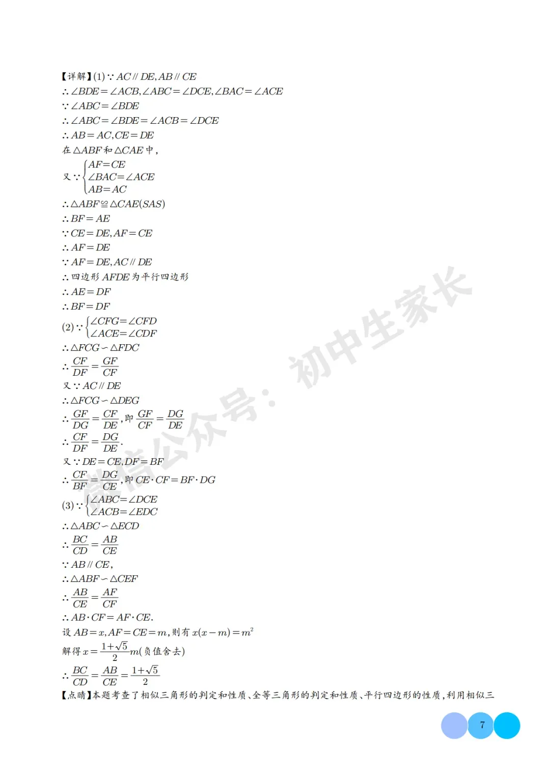 2026年中考数学相似三角形重难点模型【五大模型】(解析版) 第8张