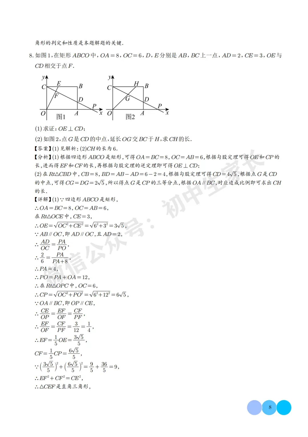 2026年中考数学相似三角形重难点模型【五大模型】(解析版) 第9张