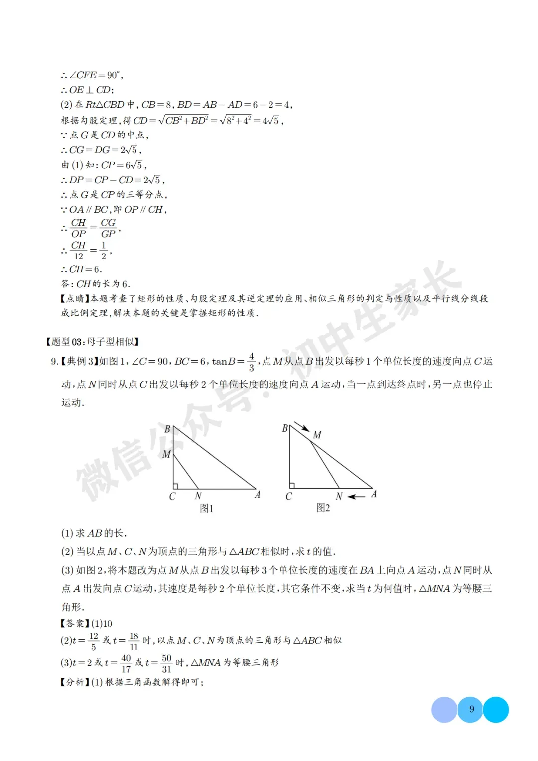 2026年中考数学相似三角形重难点模型【五大模型】(解析版) 第10张
