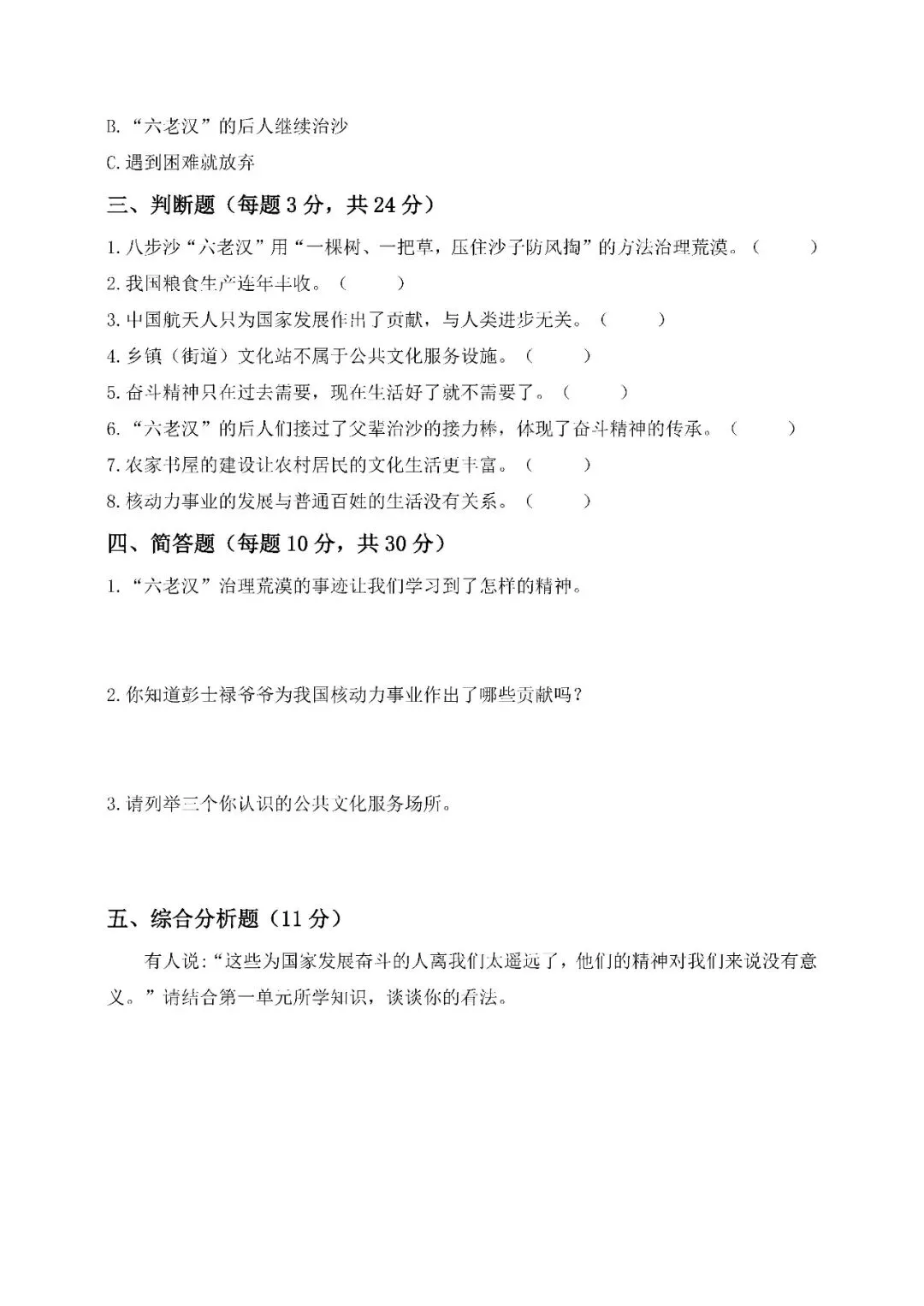3~6年级道德与法治资料(知识点+试卷) 第6张