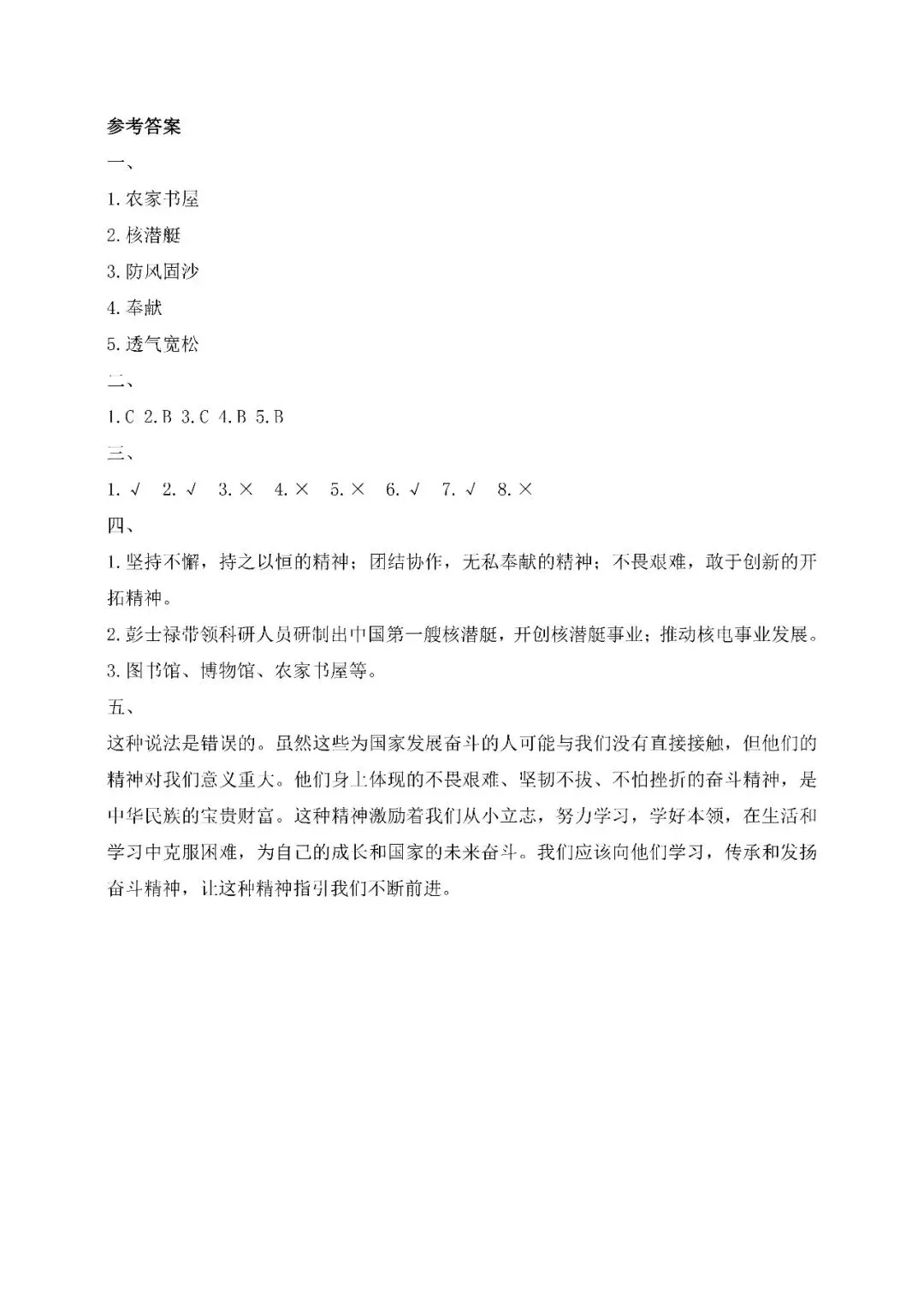 3~6年级道德与法治资料(知识点+试卷) 第7张