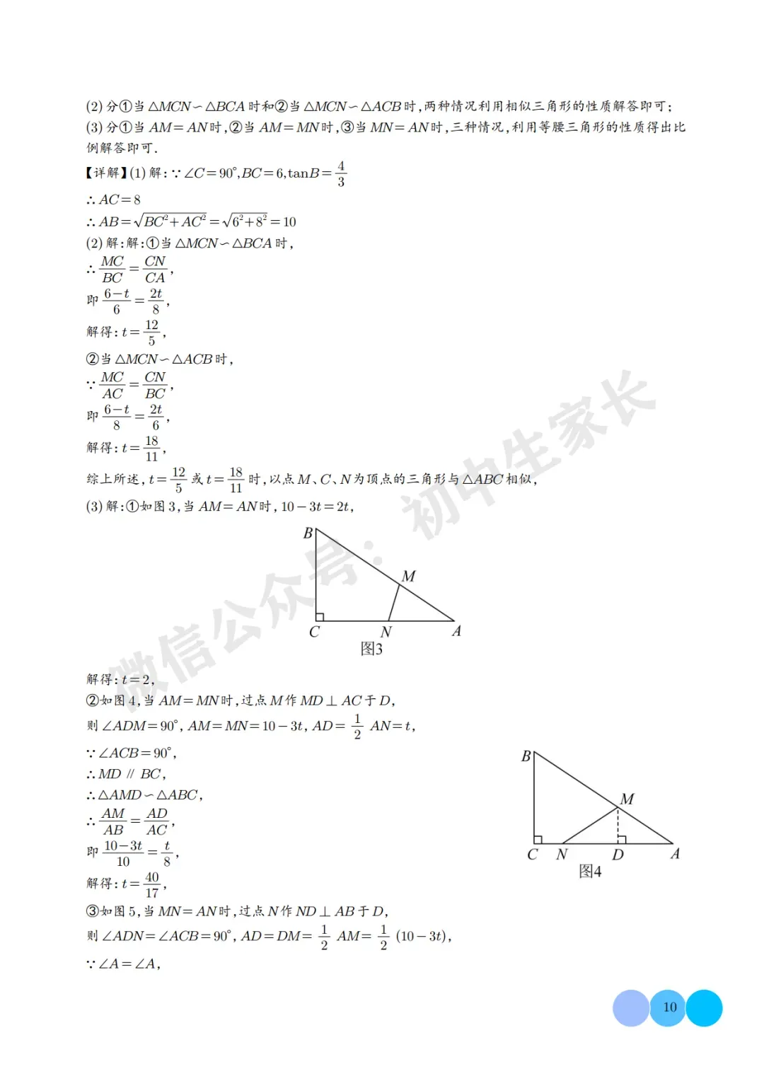 2026年中考数学相似三角形重难点模型【五大模型】(解析版) 第11张