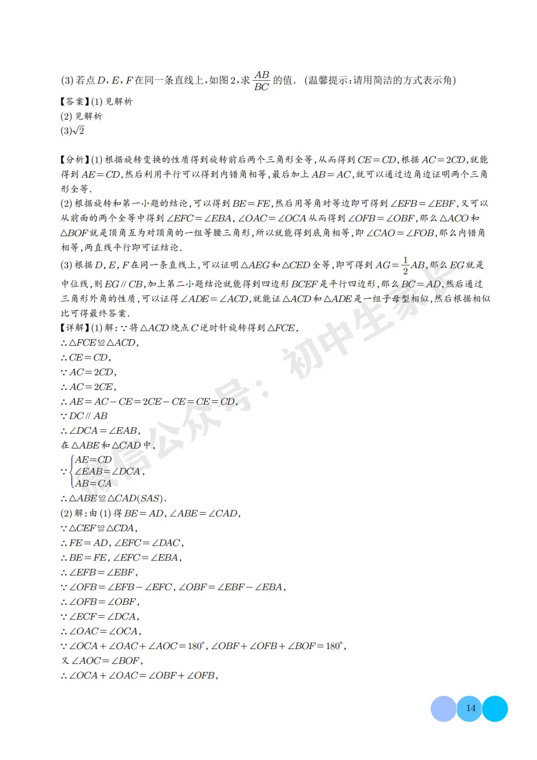 2026年中考数学相似三角形重难点模型【五大模型】(解析版) 第15张