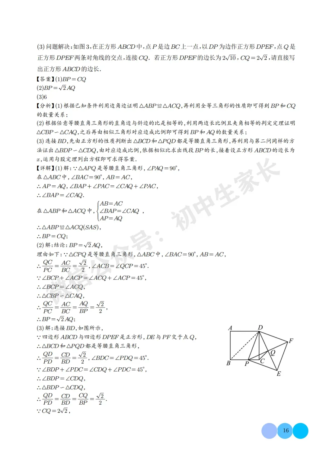 2026年中考数学相似三角形重难点模型【五大模型】(解析版) 第17张