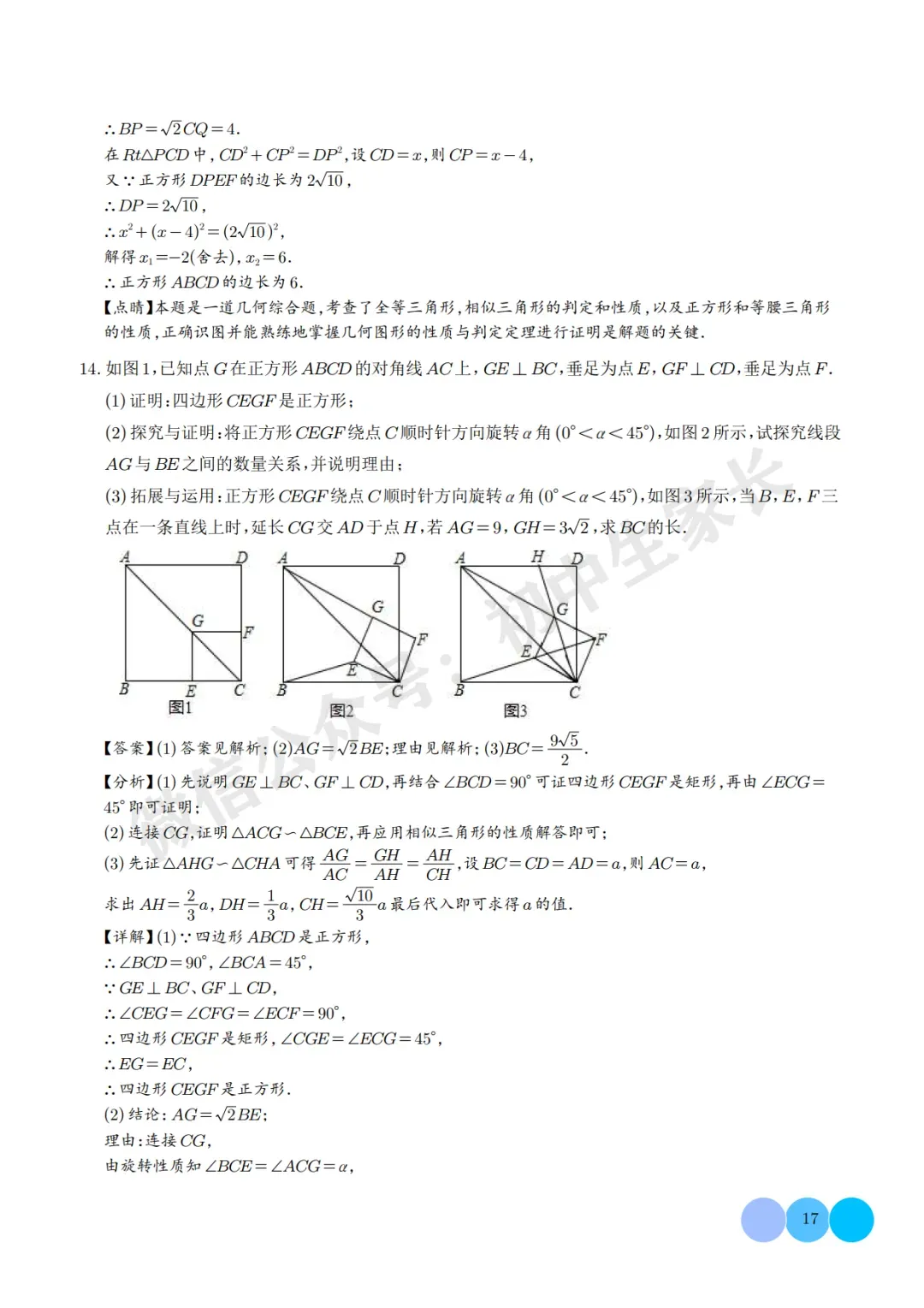 2026年中考数学相似三角形重难点模型【五大模型】(解析版) 第18张