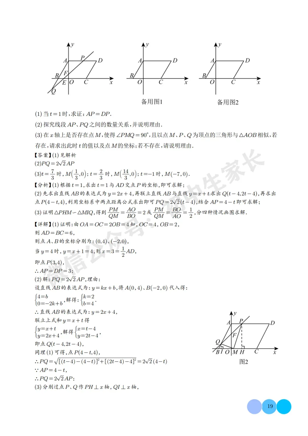 2026年中考数学相似三角形重难点模型【五大模型】(解析版) 第20张
