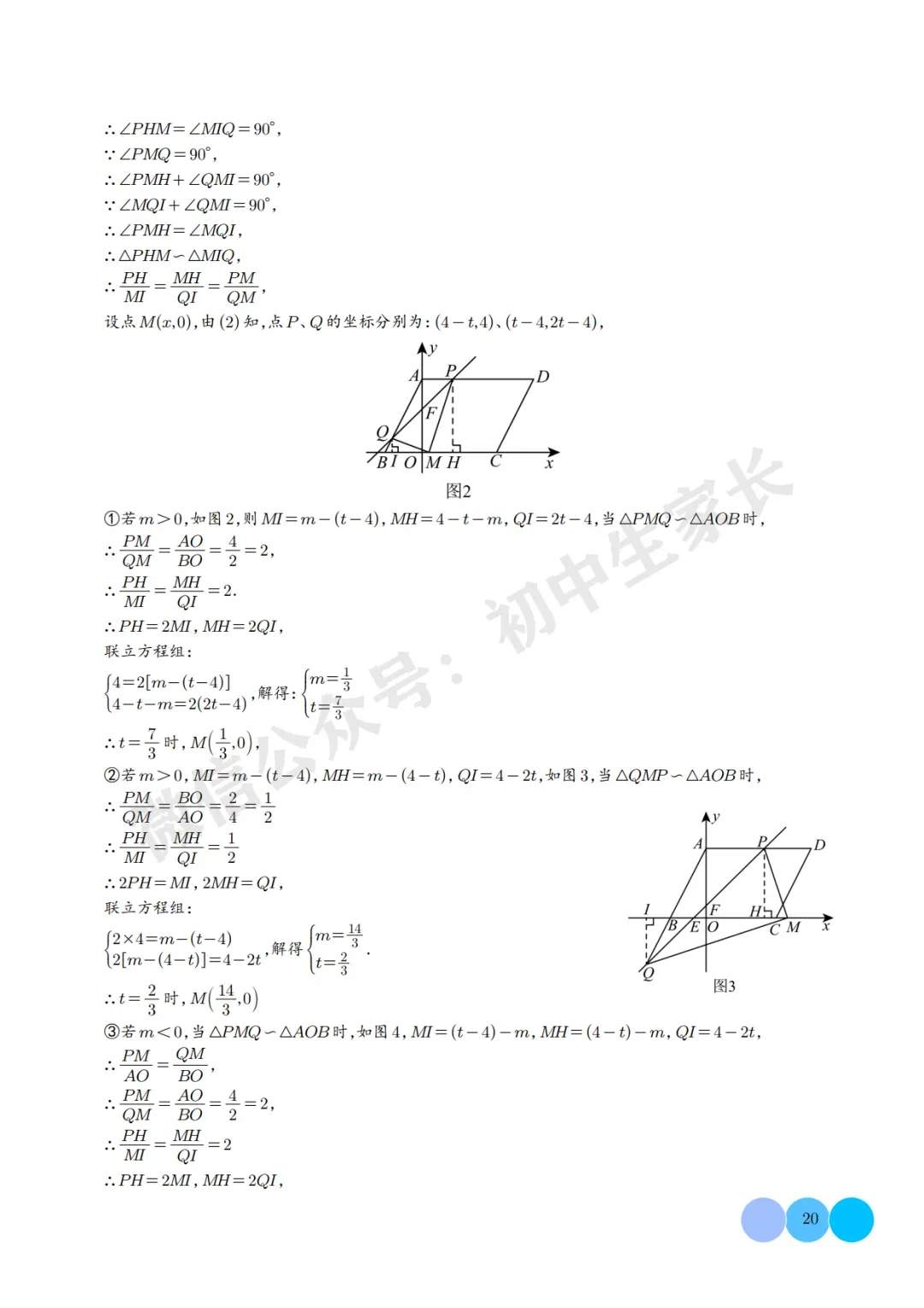 2026年中考数学相似三角形重难点模型【五大模型】(解析版) 第21张