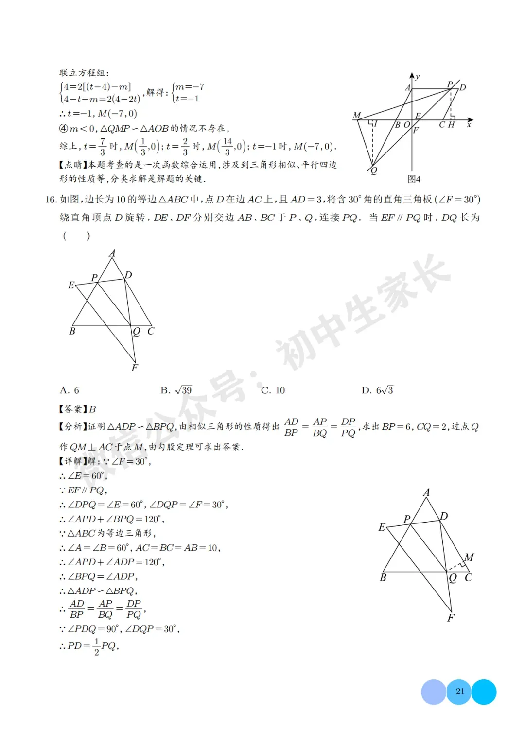 2026年中考数学相似三角形重难点模型【五大模型】(解析版) 第22张