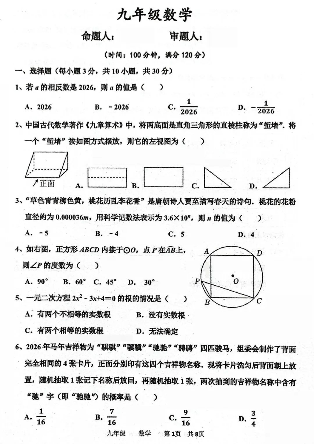 真题分享|河南省实验中学2025-2026学年下学期三月学情调研九年级试题来了!(内附全科试卷及答案) 第5张