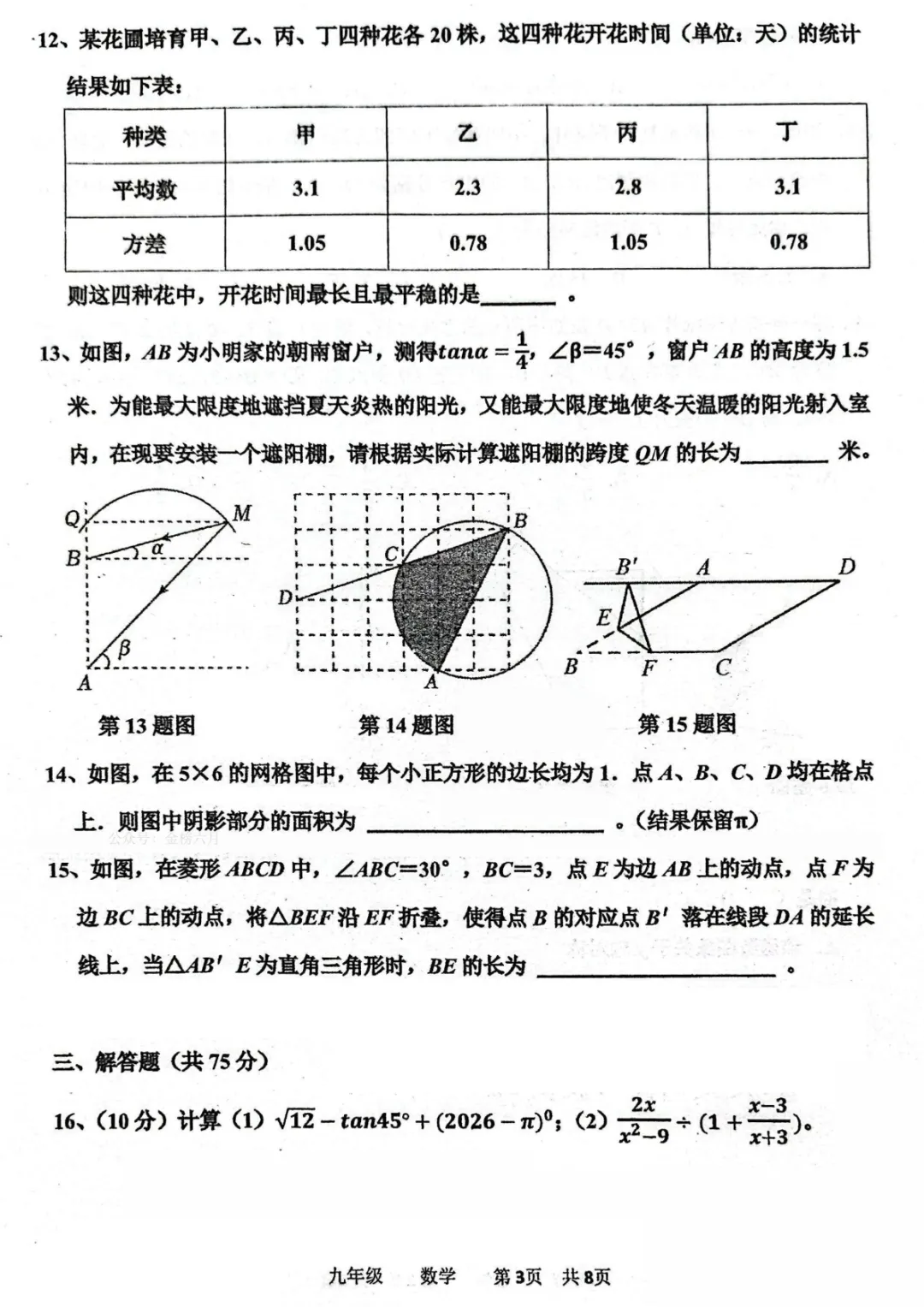 真题分享|河南省实验中学2025-2026学年下学期三月学情调研九年级试题来了!(内附全科试卷及答案) 第7张