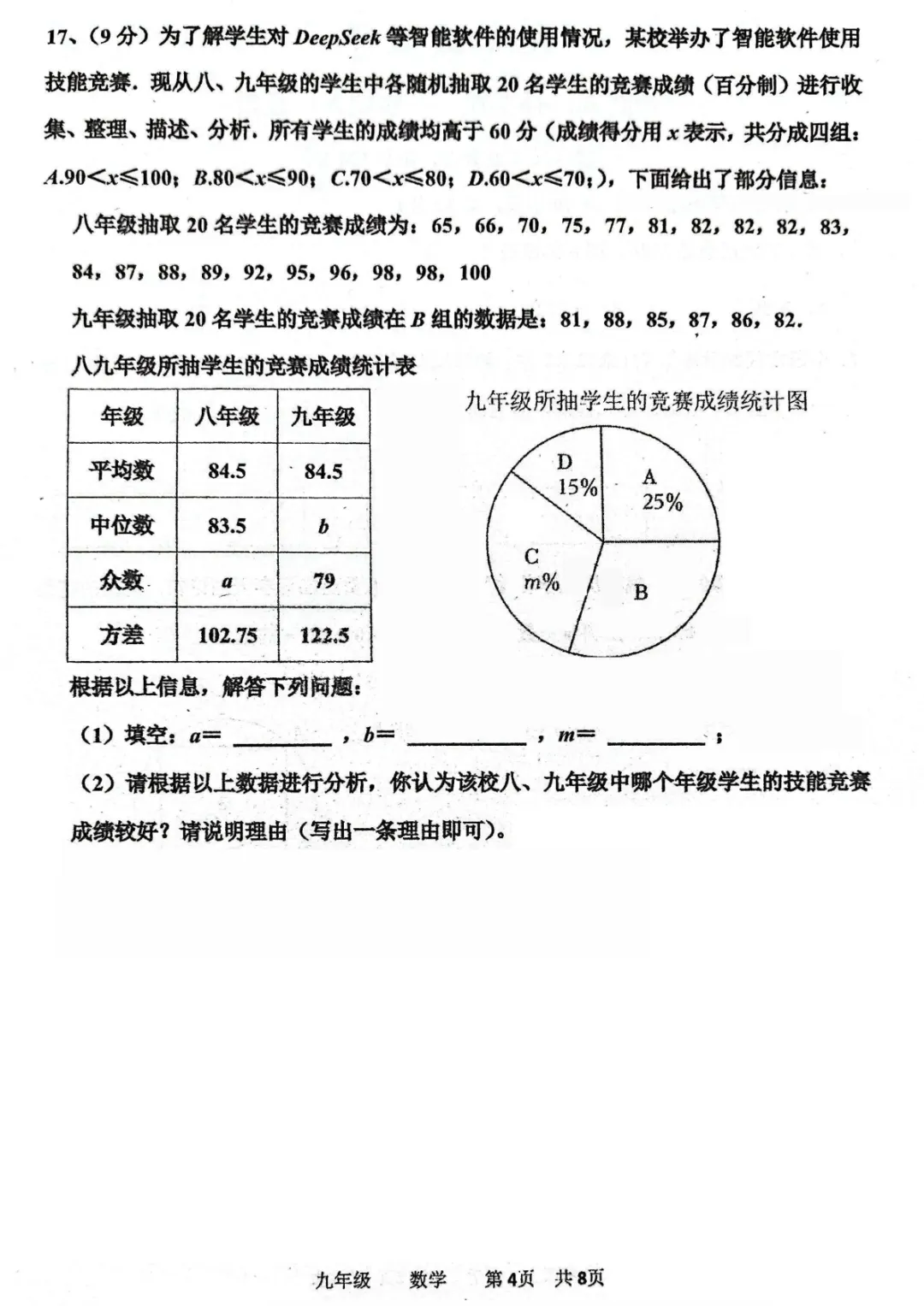 真题分享|河南省实验中学2025-2026学年下学期三月学情调研九年级试题来了!(内附全科试卷及答案) 第8张
