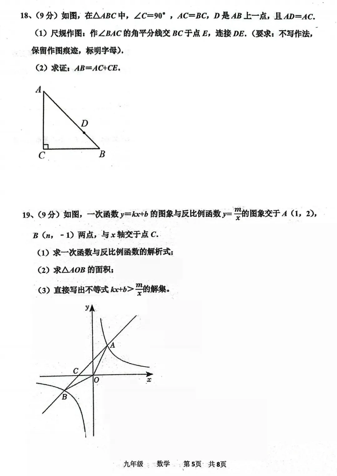 真题分享|河南省实验中学2025-2026学年下学期三月学情调研九年级试题来了!(内附全科试卷及答案) 第9张