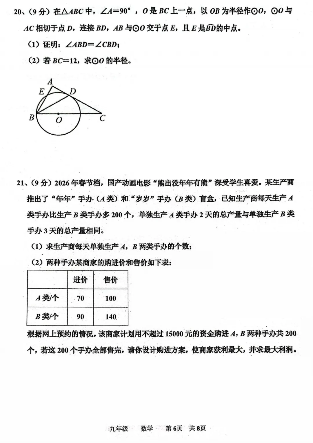 真题分享|河南省实验中学2025-2026学年下学期三月学情调研九年级试题来了!(内附全科试卷及答案) 第10张