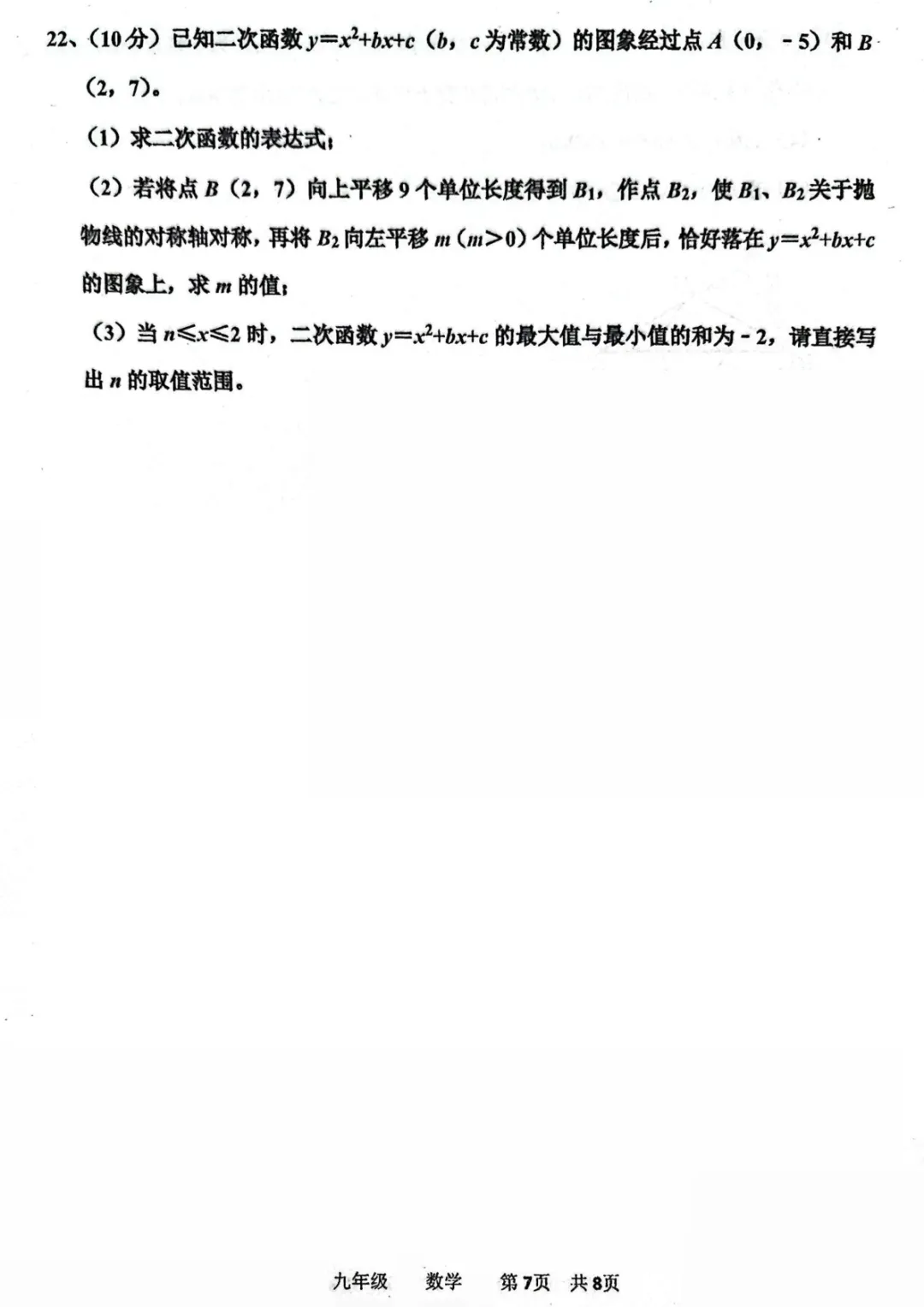 真题分享|河南省实验中学2025-2026学年下学期三月学情调研九年级试题来了!(内附全科试卷及答案) 第11张