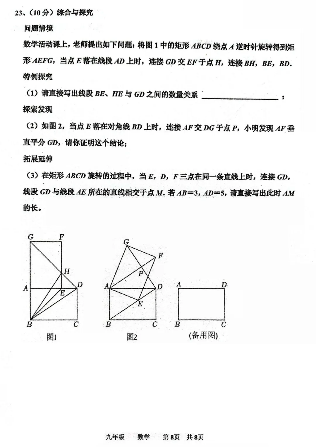 真题分享|河南省实验中学2025-2026学年下学期三月学情调研九年级试题来了!(内附全科试卷及答案) 第12张