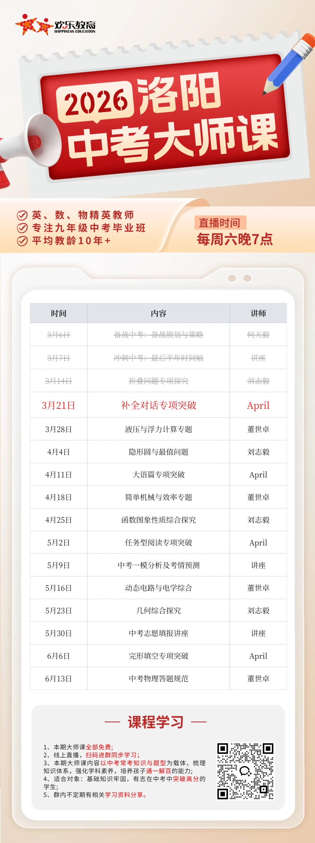 真题分享|河南省实验中学2025-2026学年下学期三月学情调研九年级试题来了!(内附全科试卷及答案) 第13张