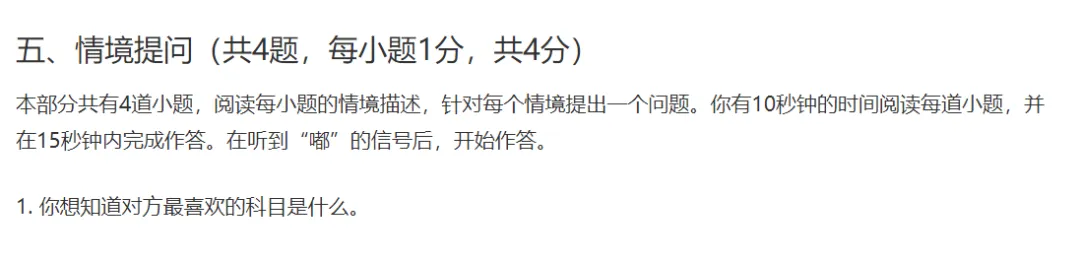 2026年甘肃兰州中考英语听说考试:六大题型满分攻略与注意事项 第7张