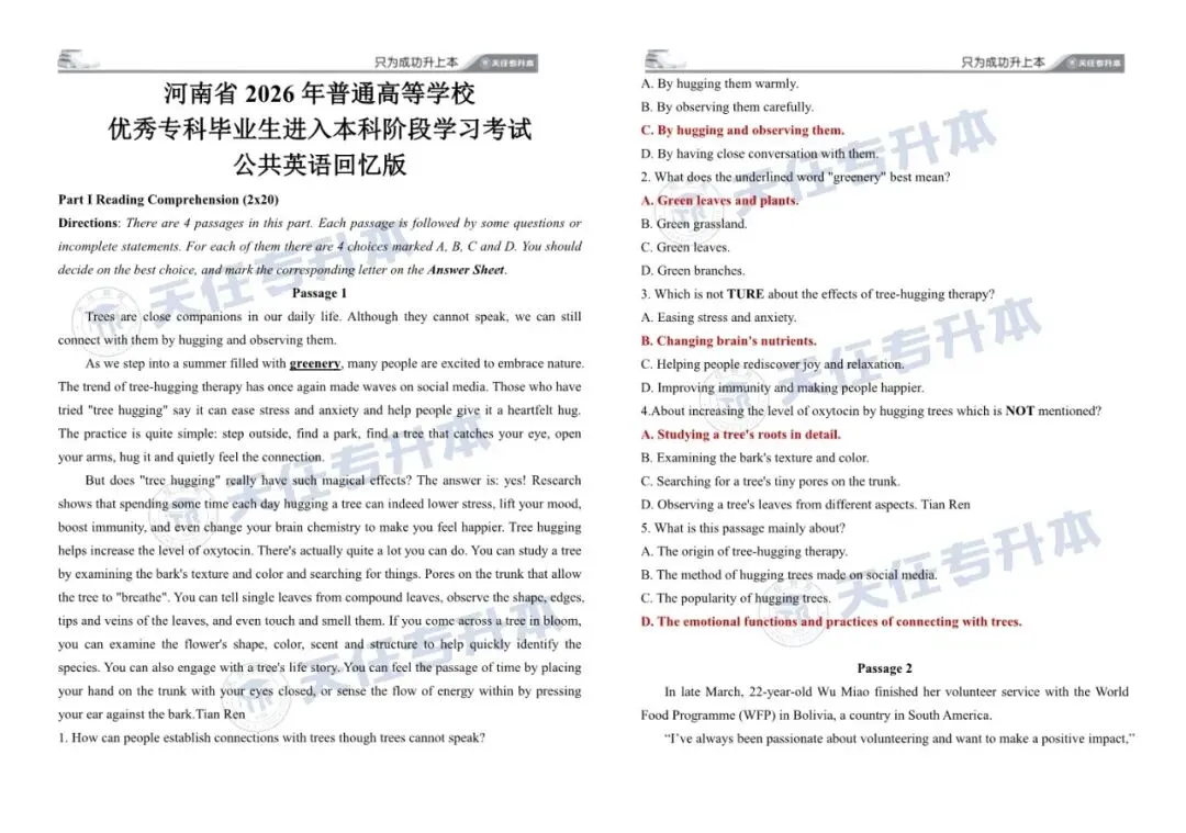 2026年河南专升本公共英语真题(回忆版) 第3张