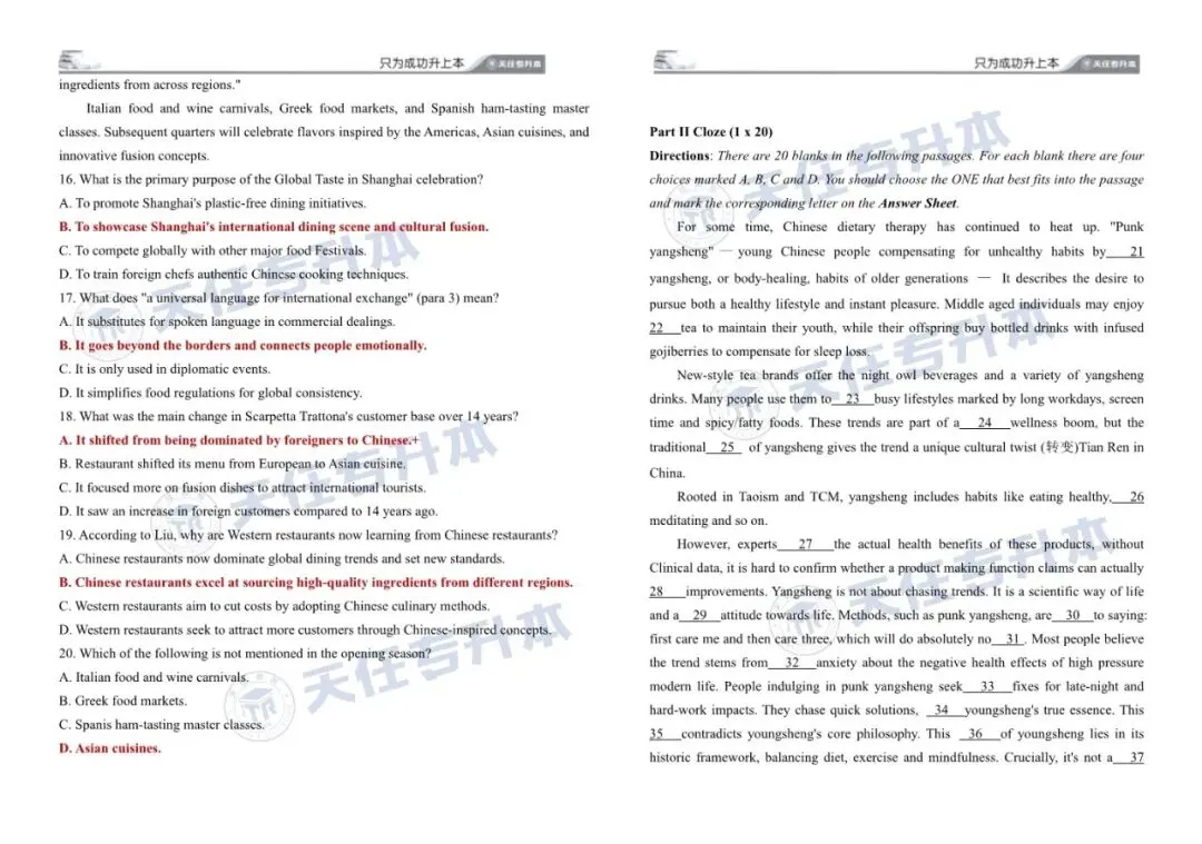 2026年河南专升本公共英语真题(回忆版) 第6张
