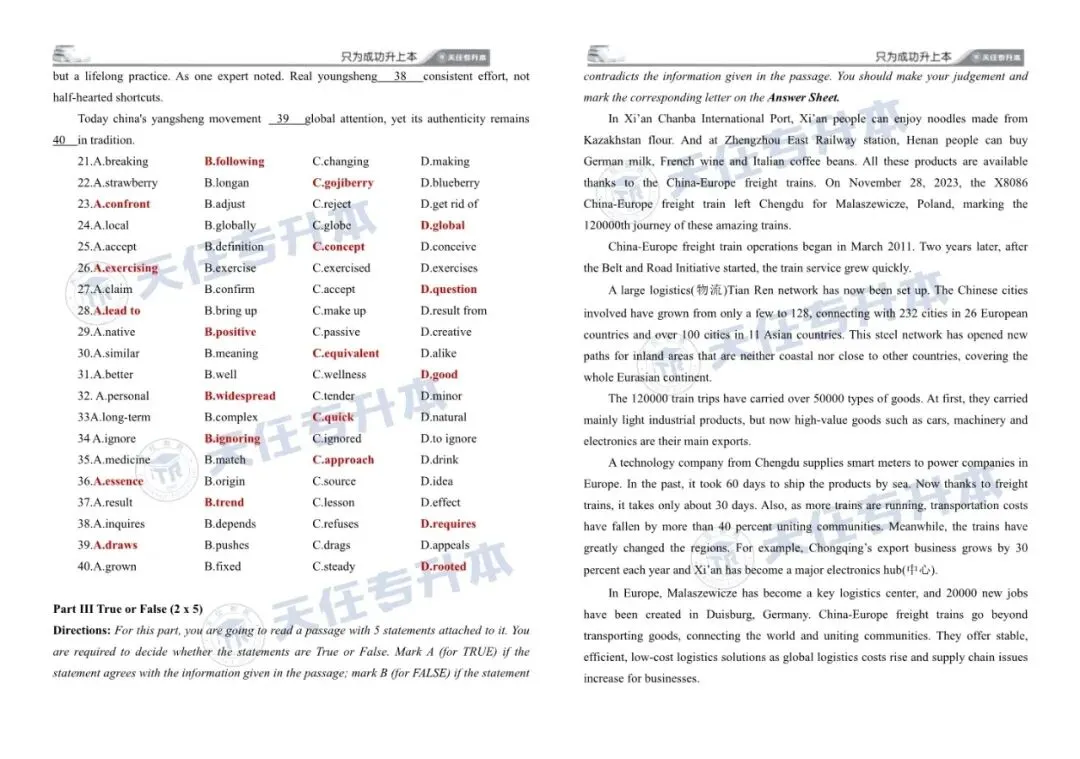 2026年河南专升本公共英语真题(回忆版) 第7张