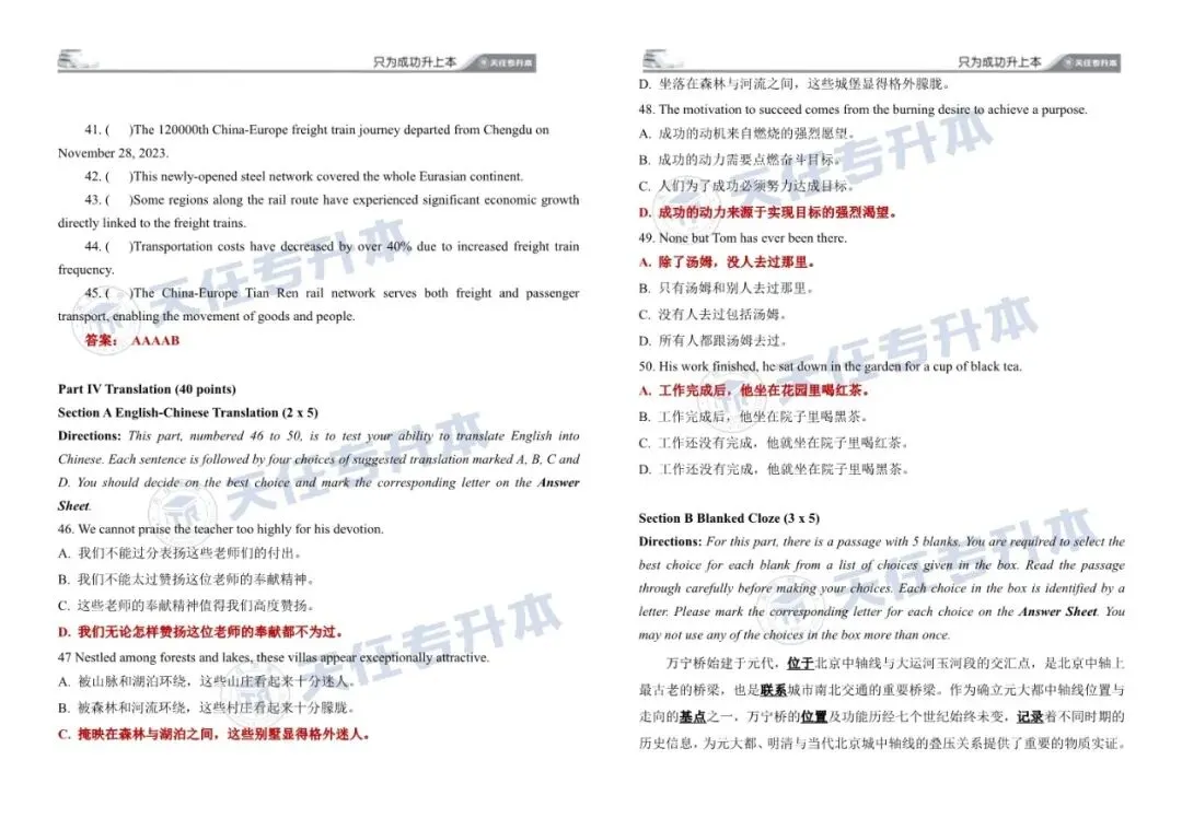 2026年河南专升本公共英语真题(回忆版) 第8张
