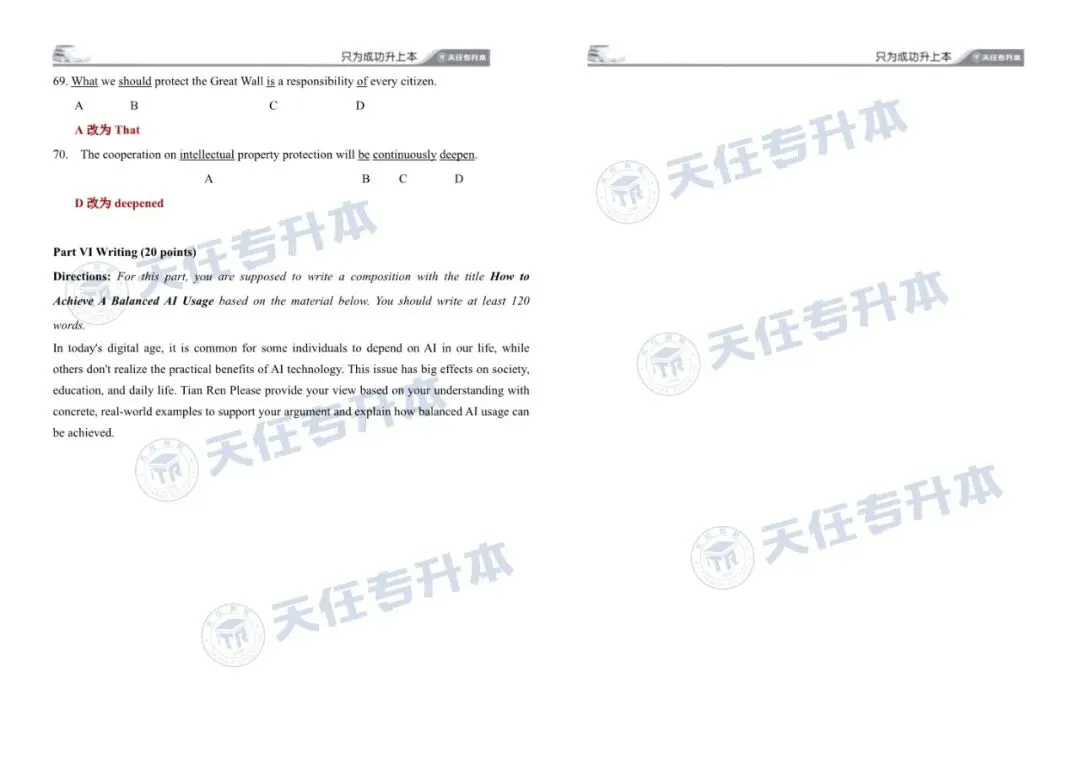 2026年河南专升本公共英语真题(回忆版) 第10张