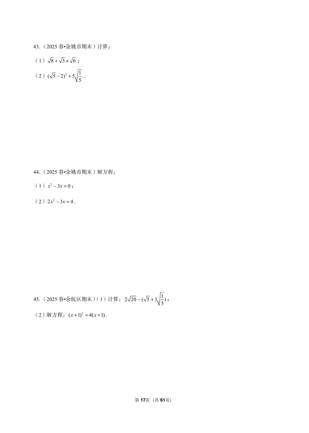 26 年最新版浙教版三年真题汇编八年级下学期期中测试解答题计算题(60 题)附详细解析 第8张