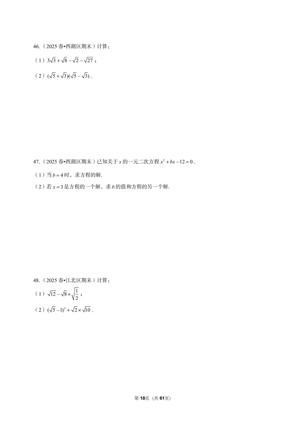 26 年最新版浙教版三年真题汇编八年级下学期期中测试解答题计算题(60 题)附详细解析 第9张