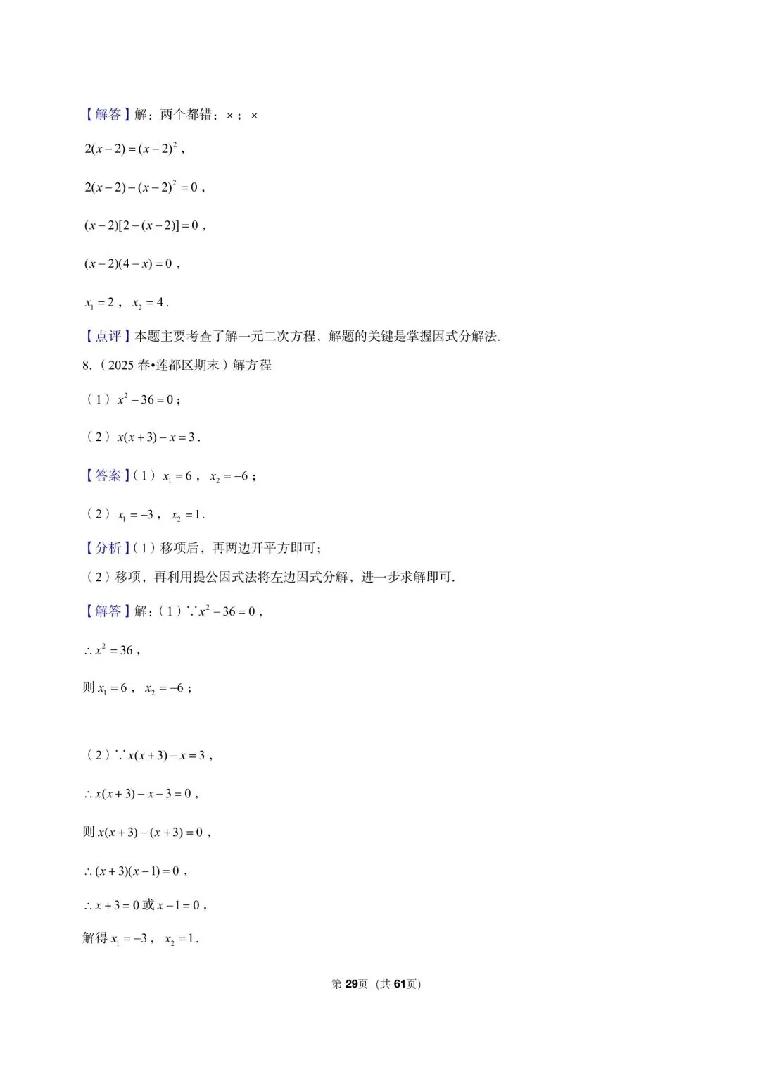 26 年最新版浙教版三年真题汇编八年级下学期期中测试解答题计算题(60 题)附详细解析 第15张