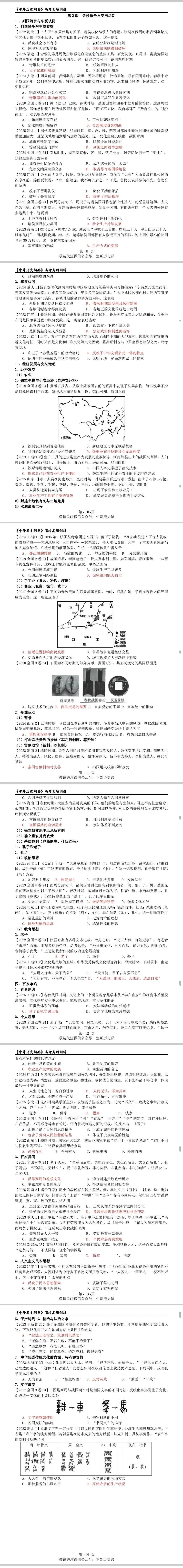 2026年高考真题训练:先秦时期 第2张