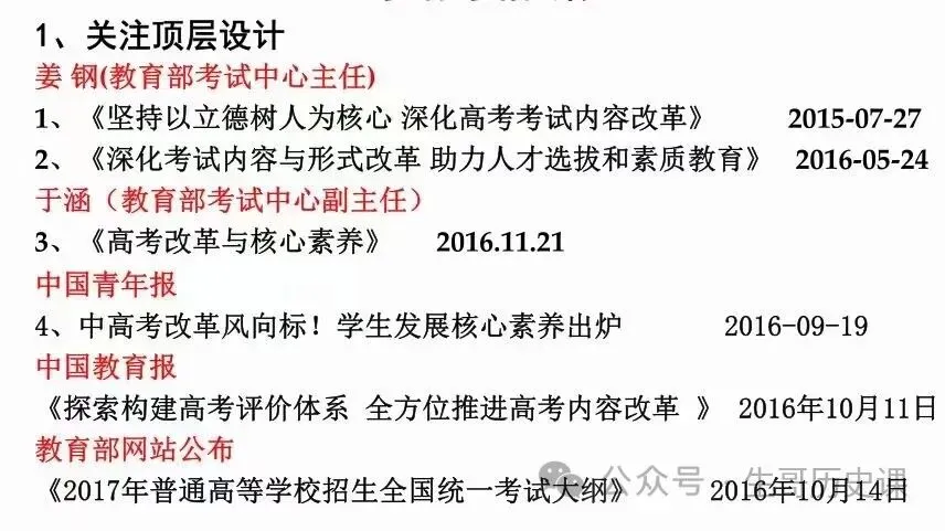 2026年高考真题训练:先秦时期 第3张